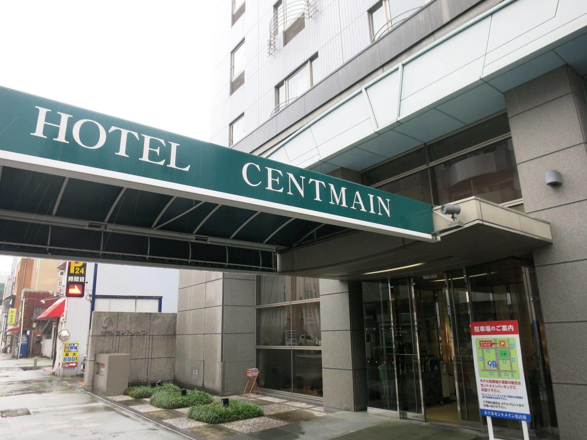 名古屋Cent Main酒店 外观 照片