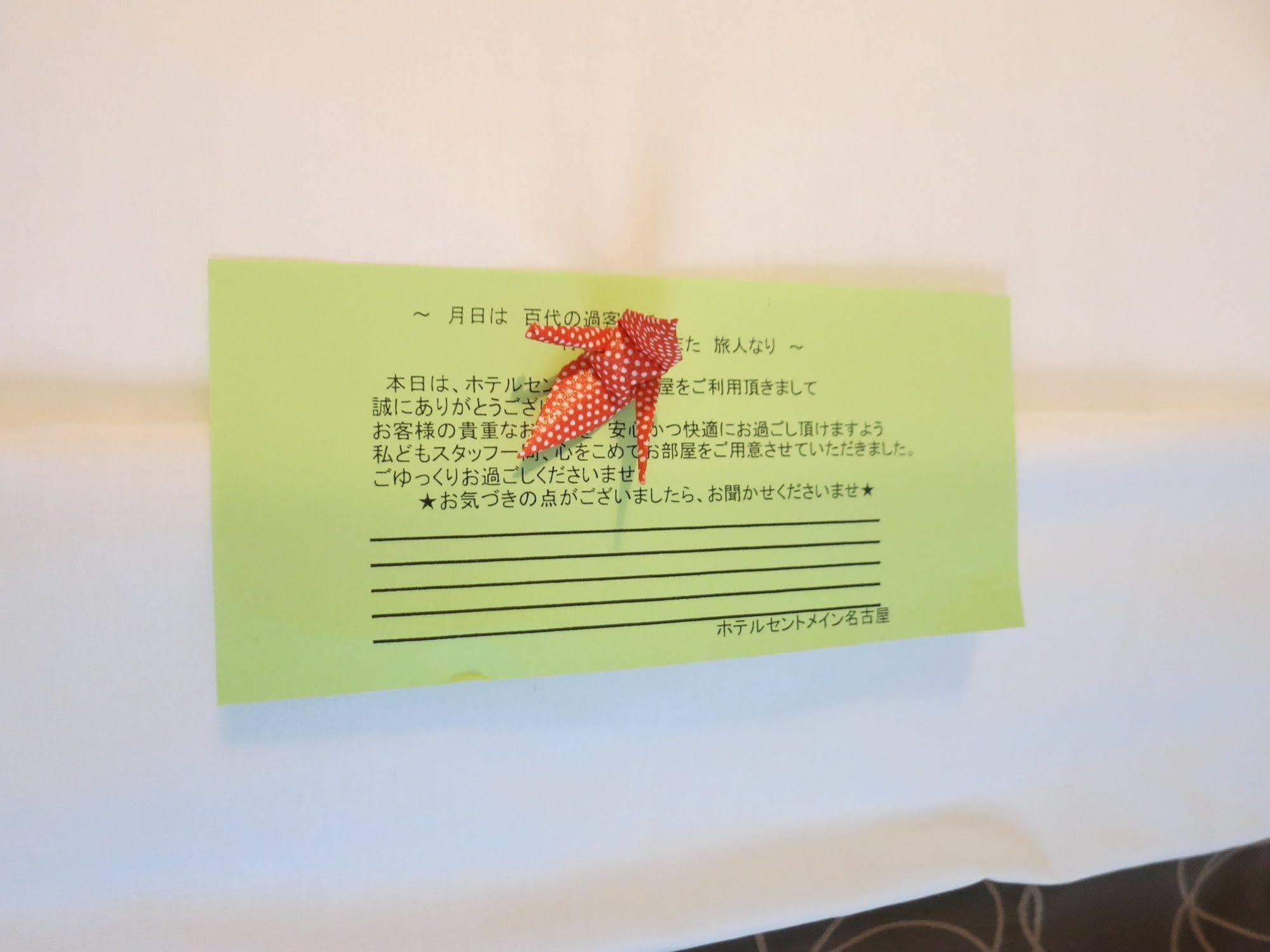 名古屋Cent Main酒店 外观 照片